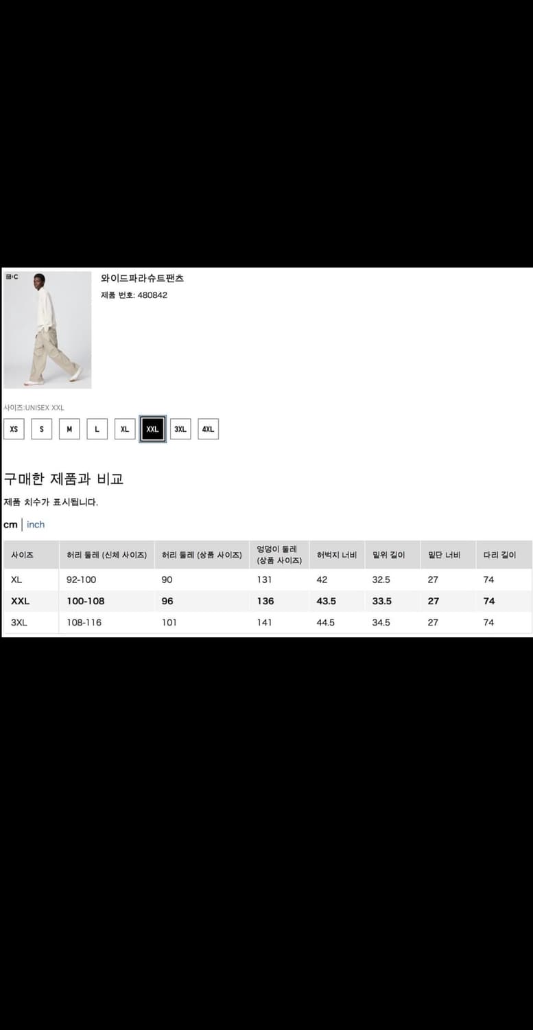 유니클로C 와이드 파라슈트 팬츠 블랙 XXL 판매합니다 상품이미지6
