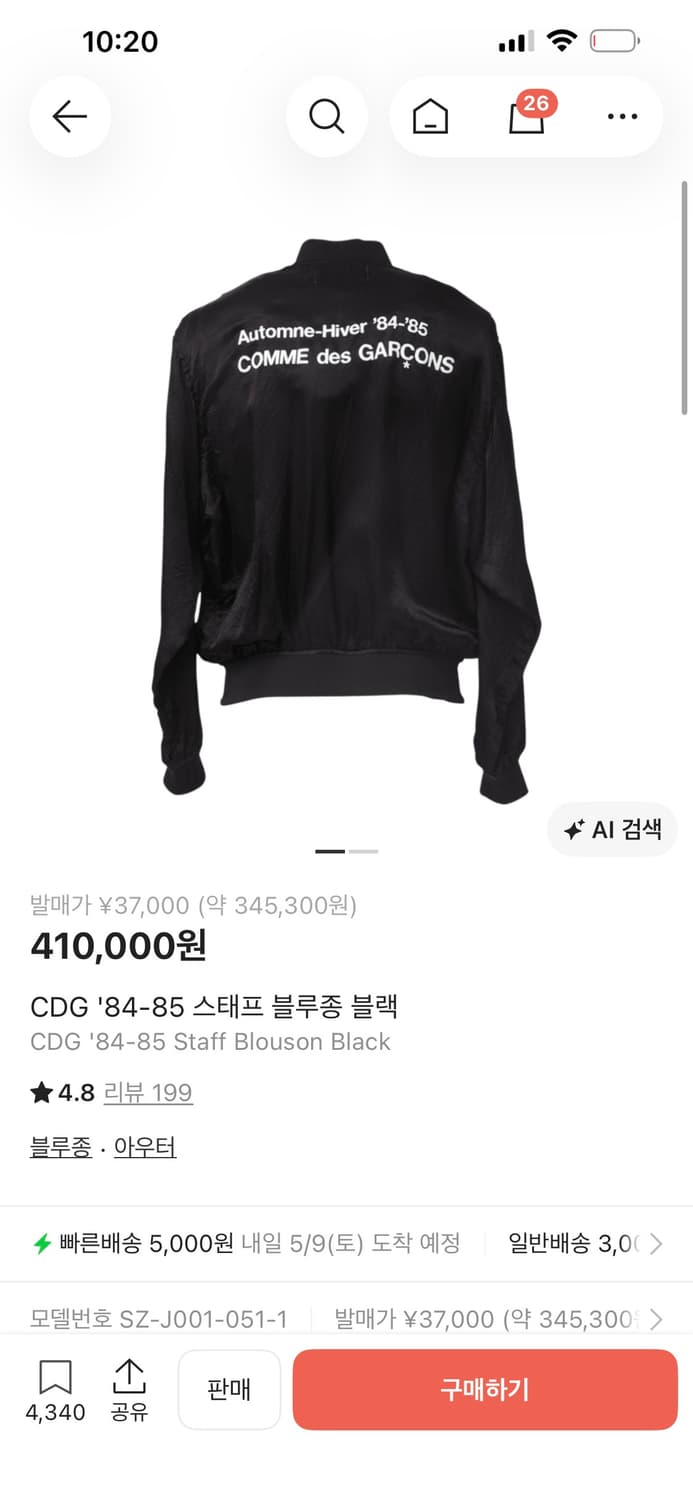 꼼데가르송 스테프 블루종 상품이미지1