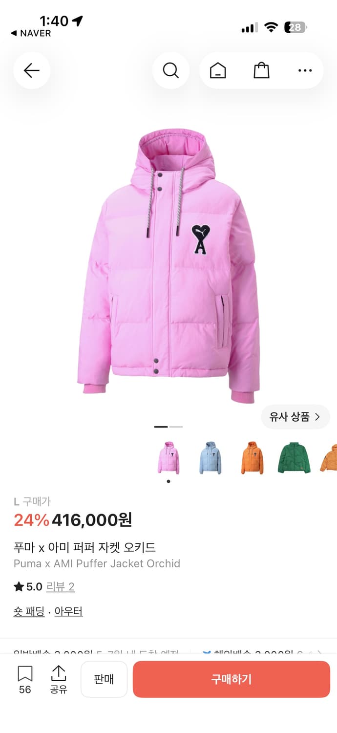아미 x 푸마 패딩 상품이미지2