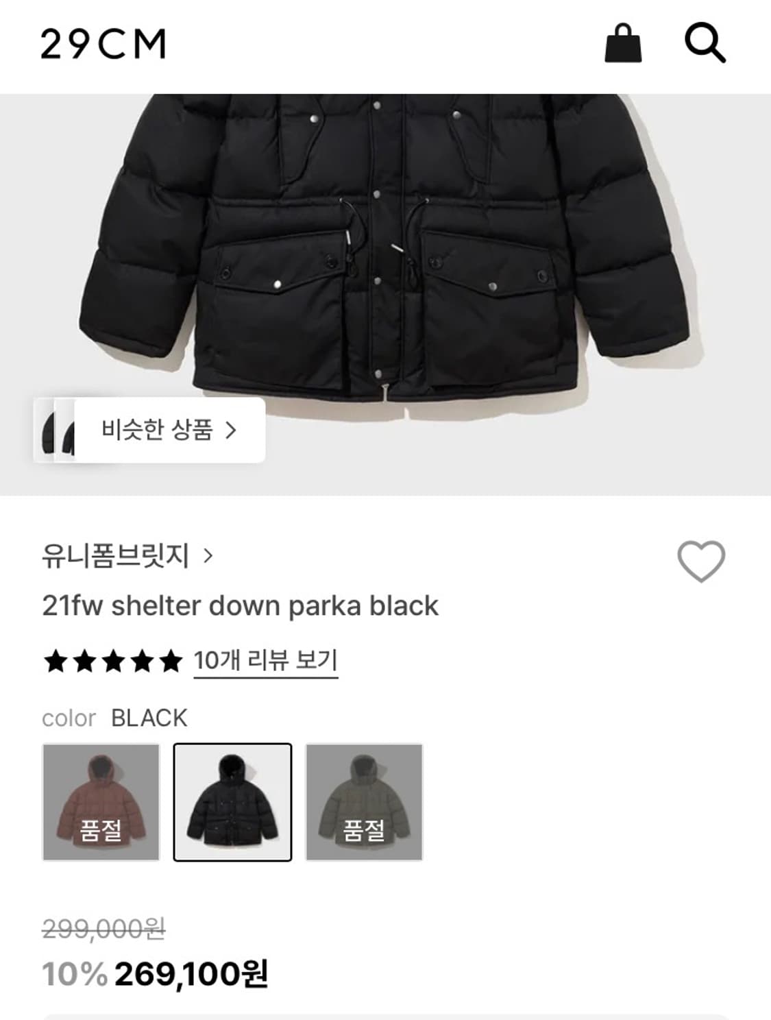 유니폼브릿지  덕다운 카라코람 L(필파워 700) 상품이미지7