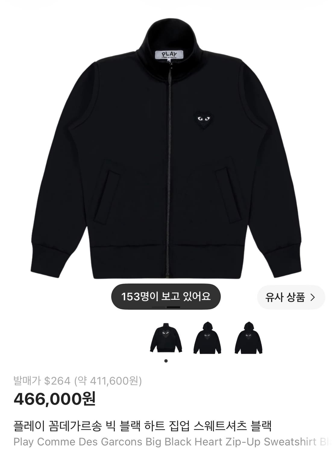 꼼데가르송 빅 블랙 하트집업 상품이미지1