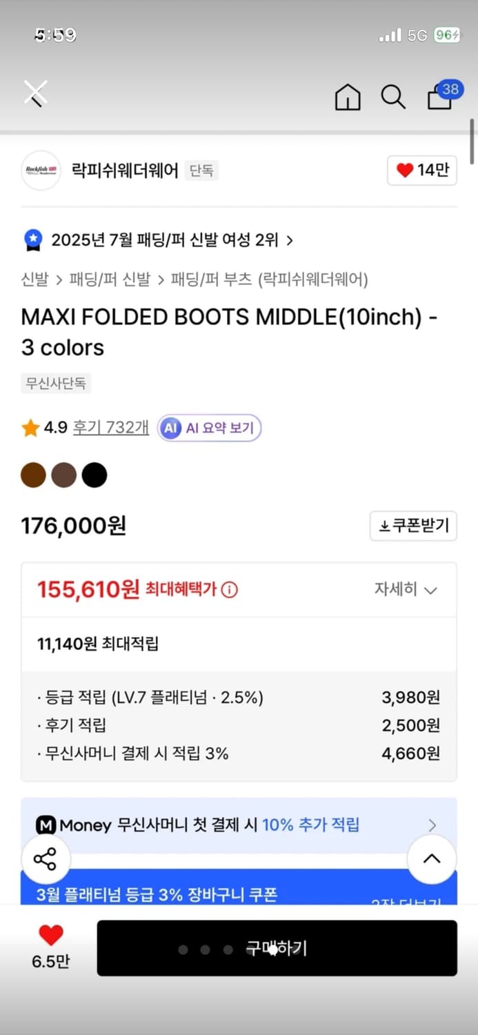 락피쉬웨더웨어 맥시 폴드 부츠 미들 (코코아/240) 상품이미지3