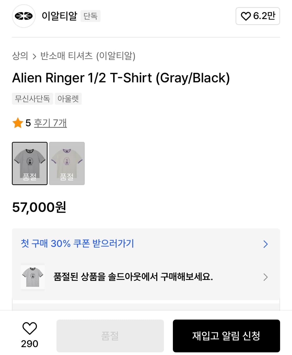 Ertr 에일리언 티셔츠  상품이미지2