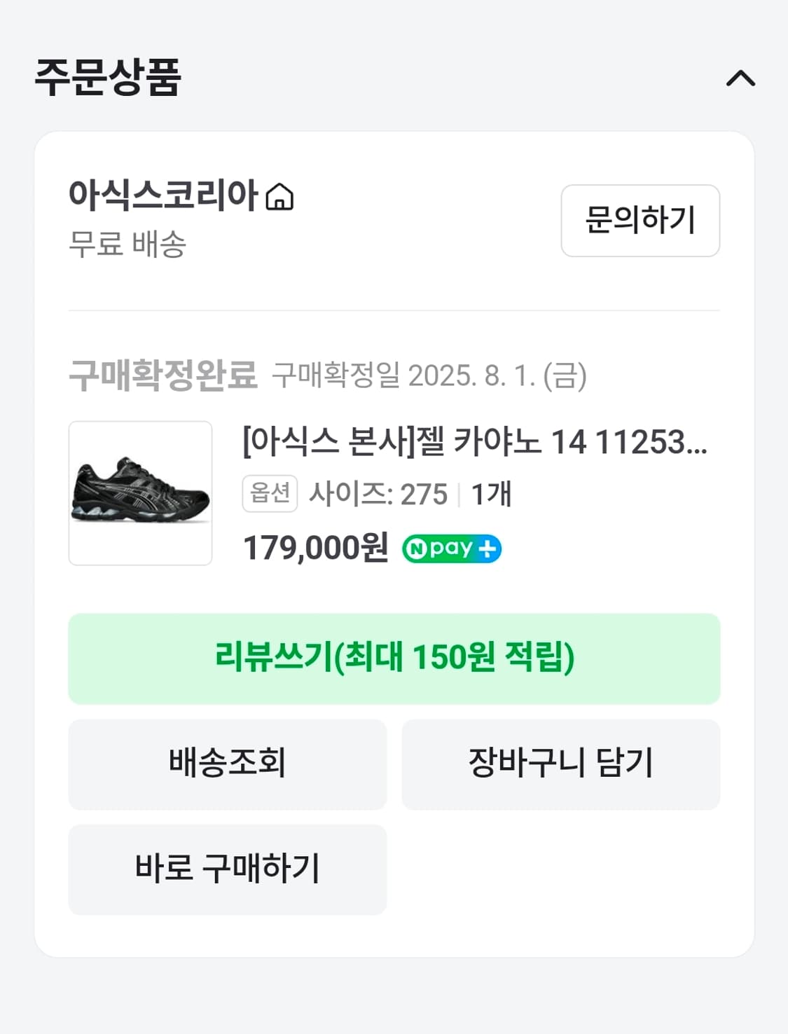 아식스 젤 카야노 14 블랙 퓨어 실버 275mm 상품이미지1