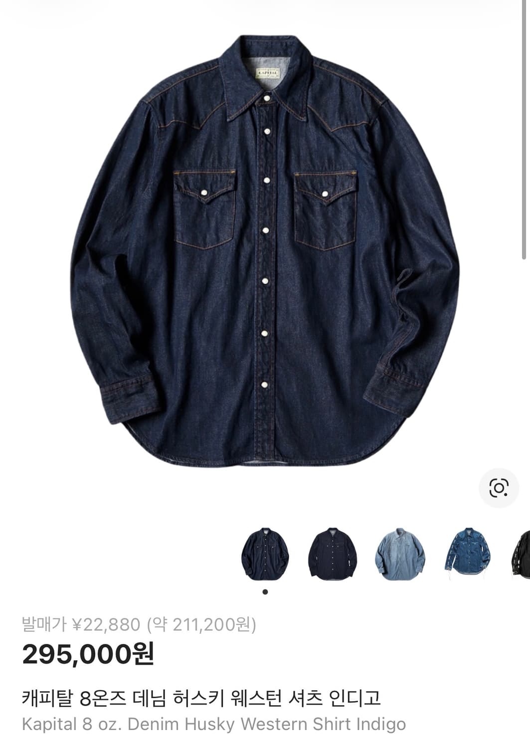 캐피탈 8온즈 데님 웨스턴 셔츠 상품이미지5