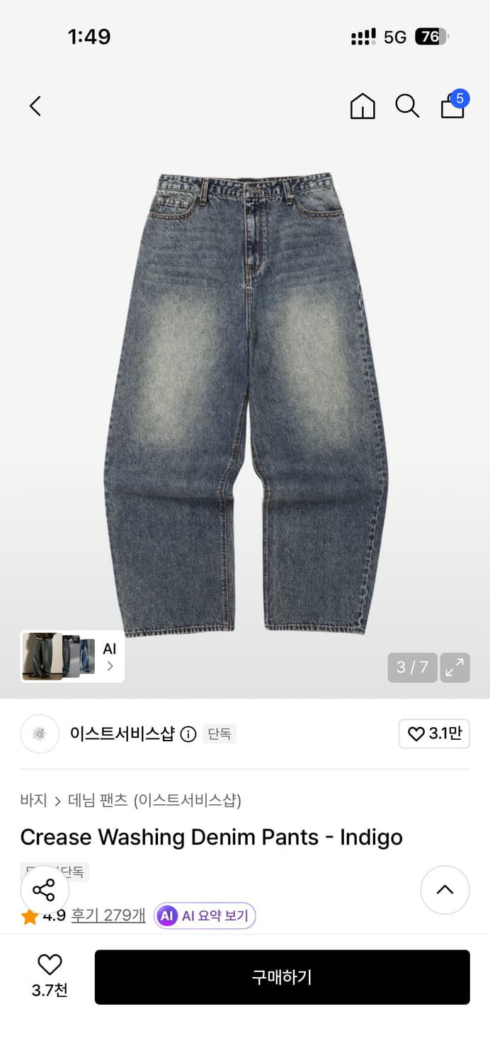 이스트서비스샵 크리즈 워싱 데님팬츠 상품이미지1