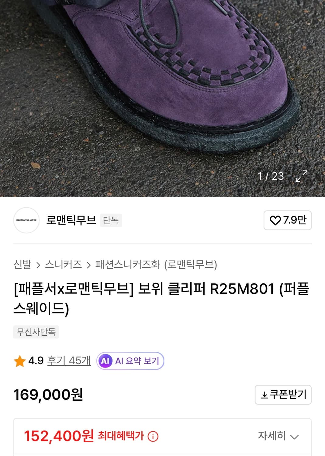 [패플서x로맨틱무브] 보위 클리퍼 R25M801 (퍼플 스웨이드) 상품이미지1
