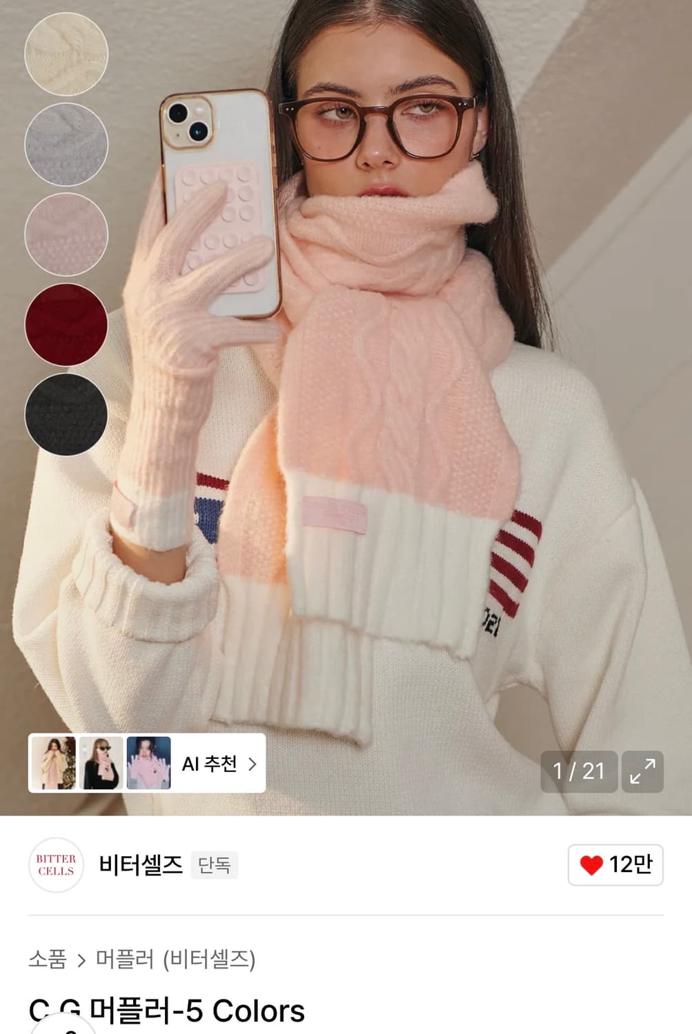 비터셀즈 C.G 머플러&글로브 세트 핑크 상품이미지1