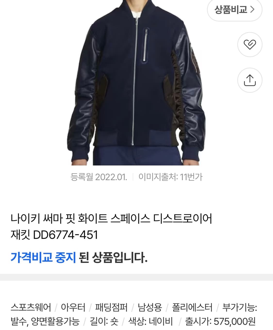 [110] 나이키 디스트로이어 바시티 자켓 상품이미지1