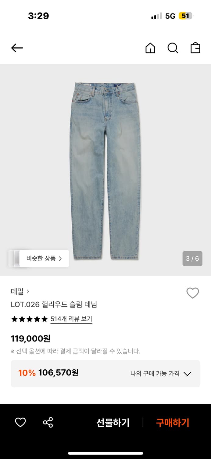 데밀 할리우드 슬림 데님 연청 상품이미지3