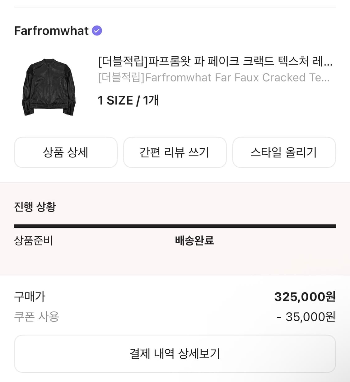 파프롬왓 페이크 크랙드 텍스처 레더 재킷 상품이미지2