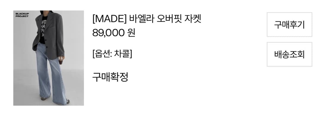 블랙업 바엘라 오버핏 자켓 차콜 상품이미지2