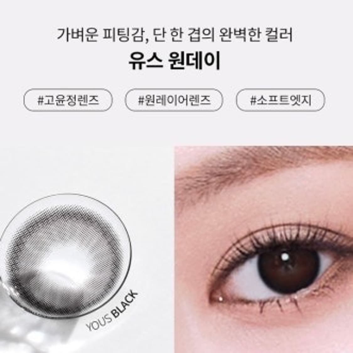(새상품) 렌즈미 유스블랙 원데이 10p 13.0mm 상품이미지1