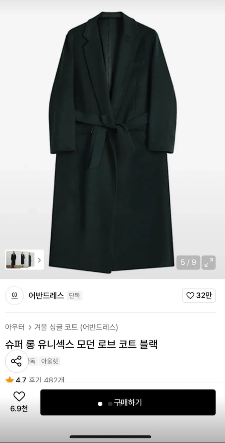 어반드레스 슈퍼 롱 로브 코트 블랙 L 상품이미지1