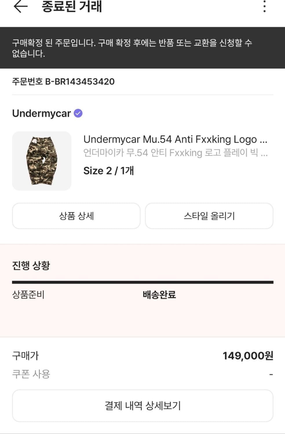 언더마이카 무.54 안티 Fxxking 로고 플레이 빅 카고 카모 팬츠  상품이미지10