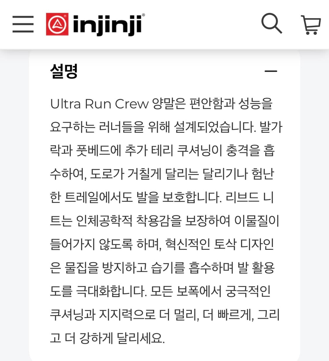 Injinji 인진지 울트라런 크루 삭스 양말 트레일러닝 쿨맥스 새제품 상품이미지5