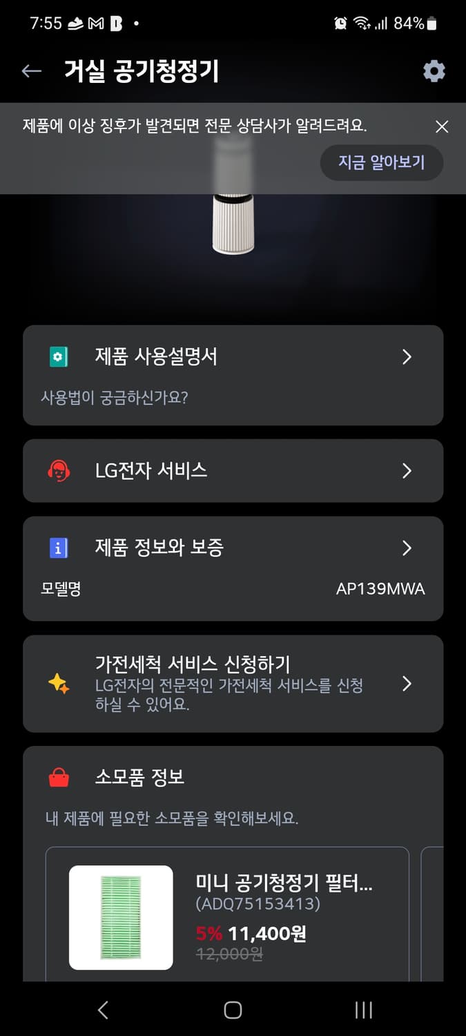 LG 퓨리케어 미니 휴대용 공기청정기 상품이미지7