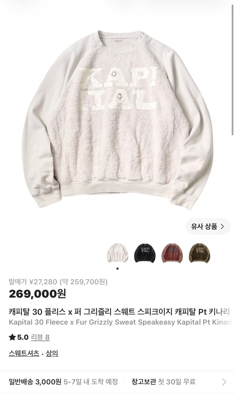 캐피탈 30 플리스 그리즐리 스웨트셔츠 상품이미지1