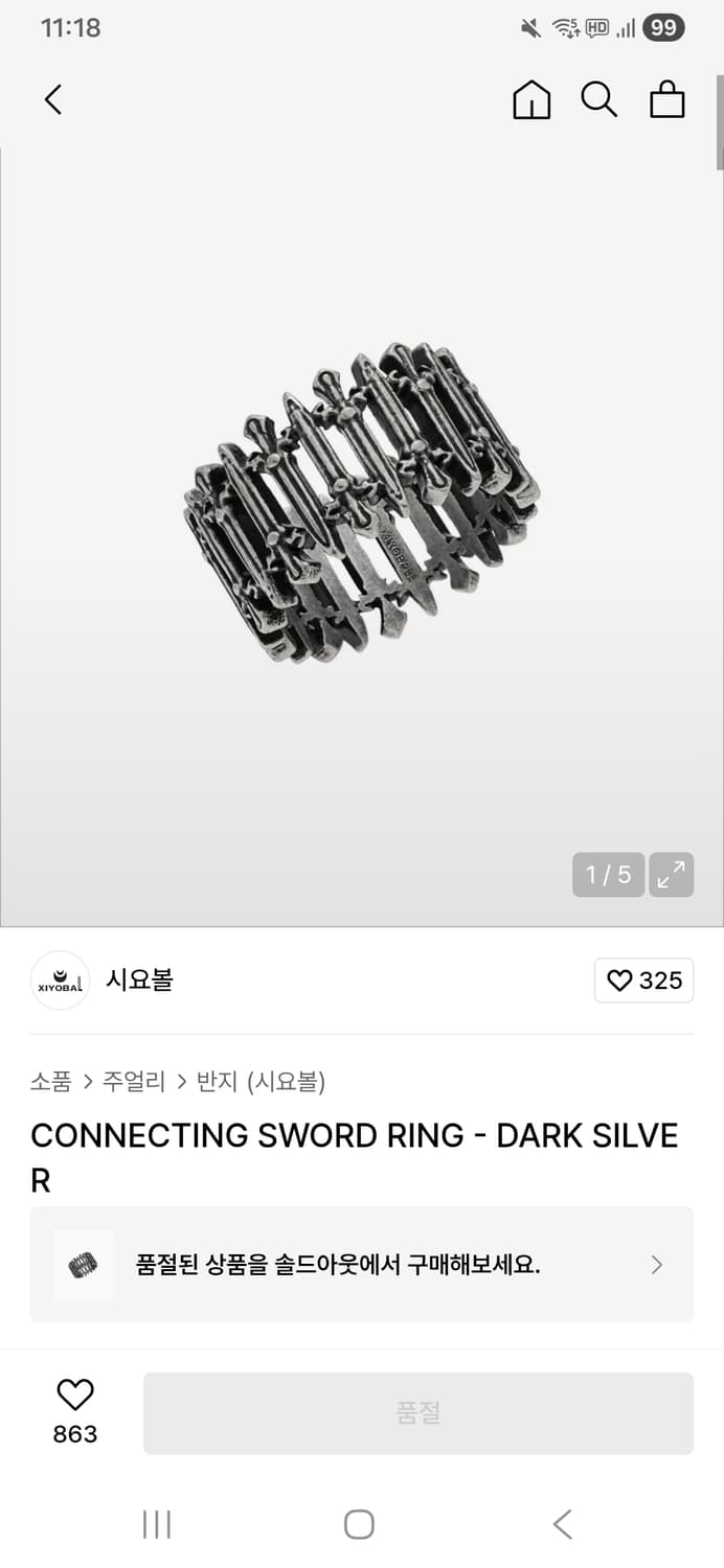 시요볼 스워드링 19호 상품이미지4