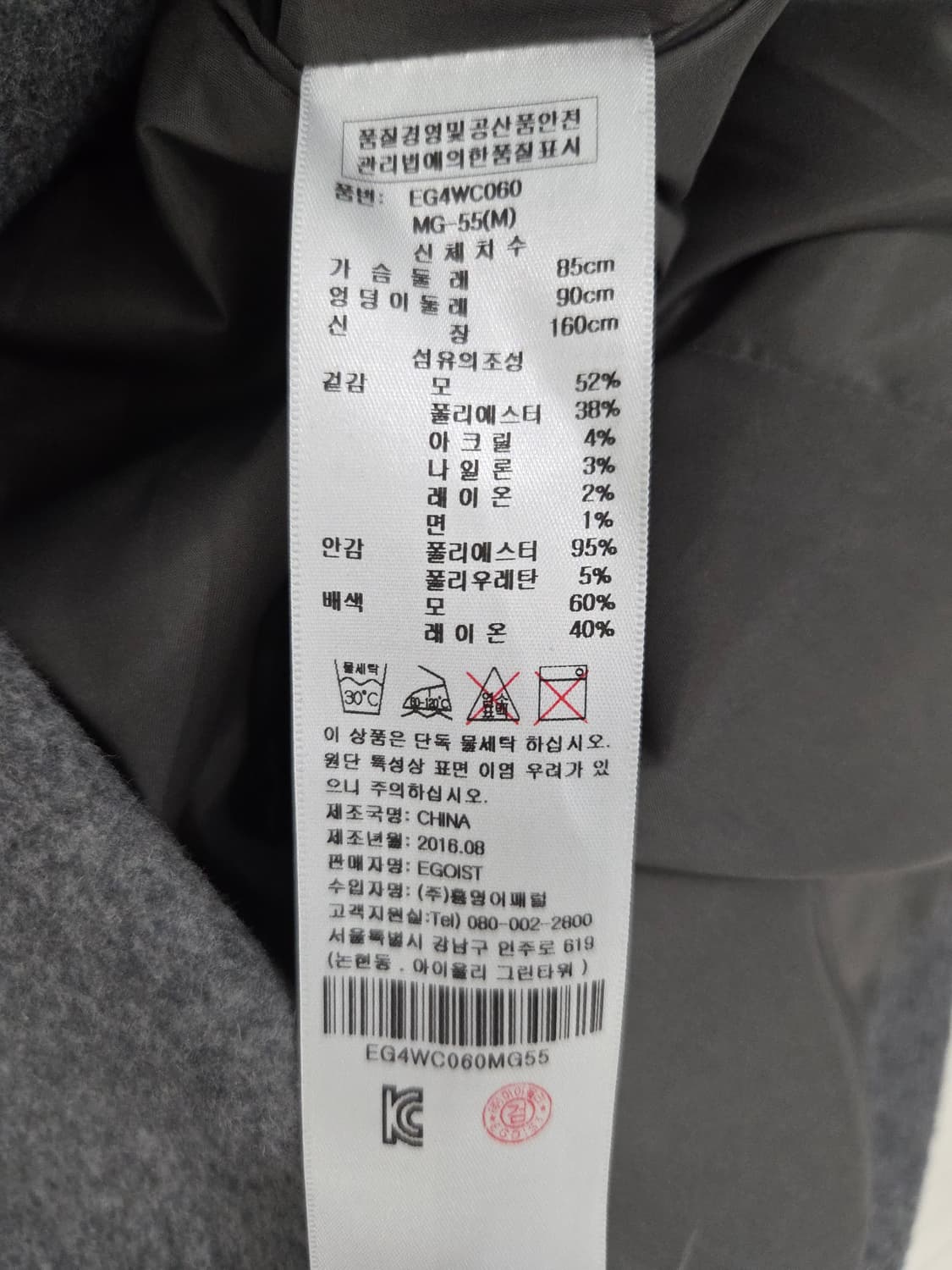 EGOIST 에고이스트 하이넥 플레어 울 코트 상품이미지8