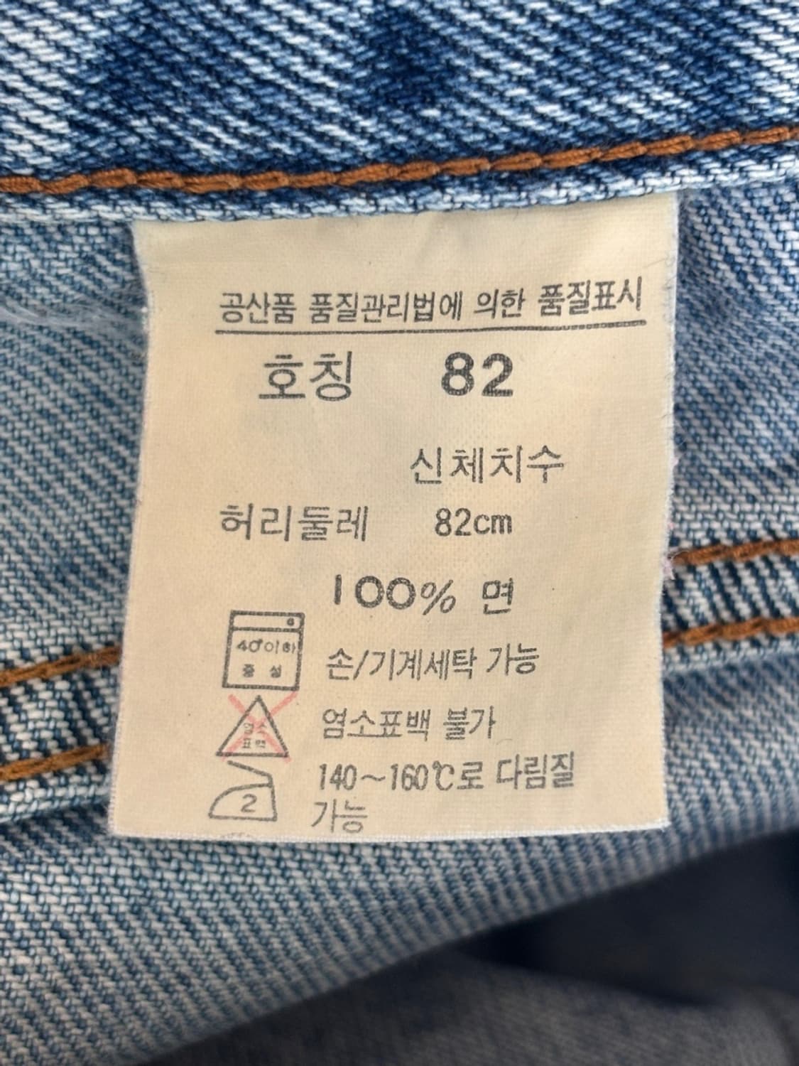 90s Vintage Levis 511 Denim Pants 상품이미지8