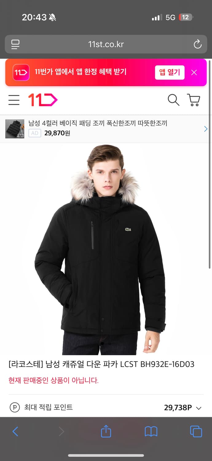 라코스테 오리털 패딩 상품이미지1