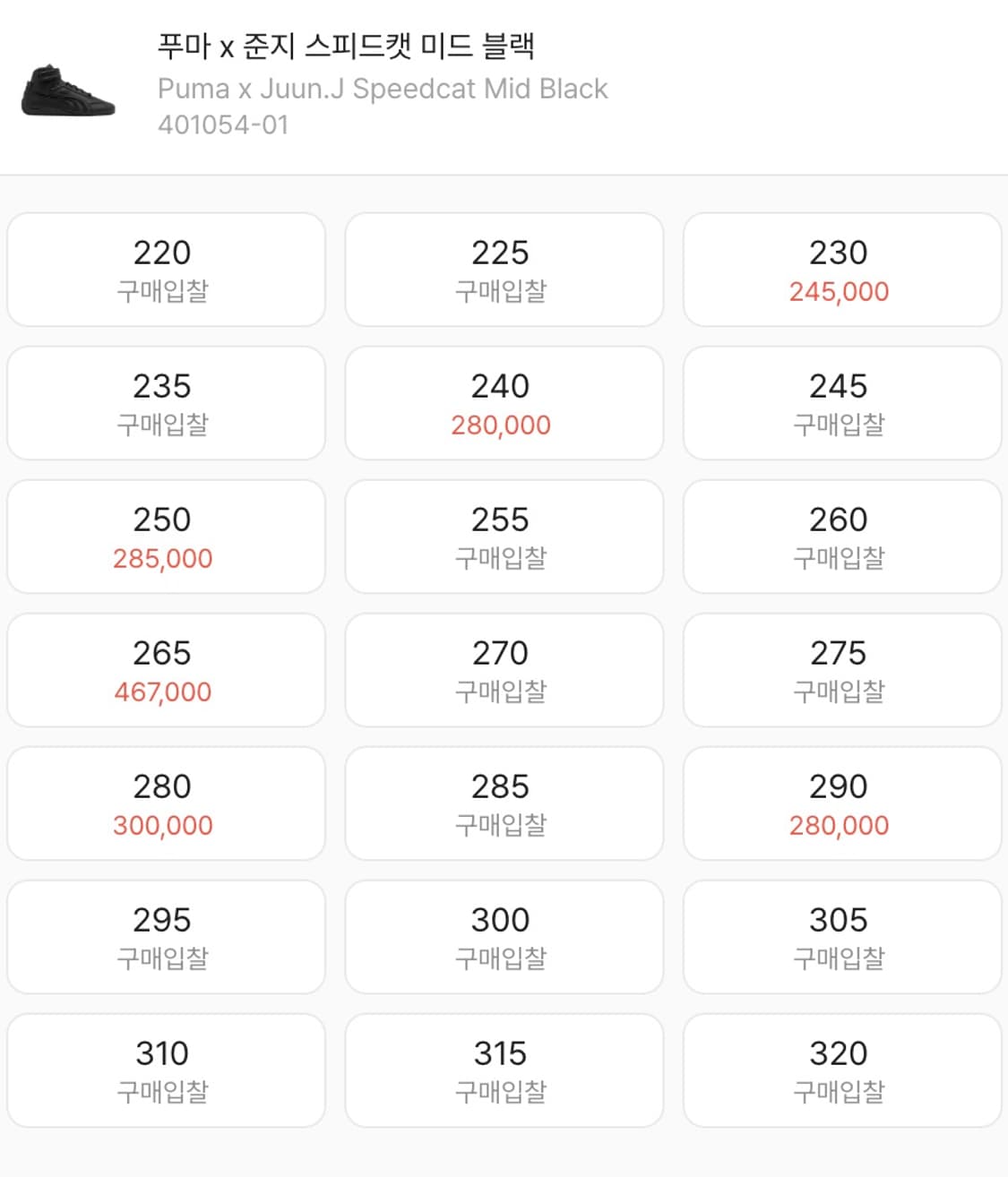 (택) 푸마 x 준지 스피드캣 미드 블랙 상품이미지5