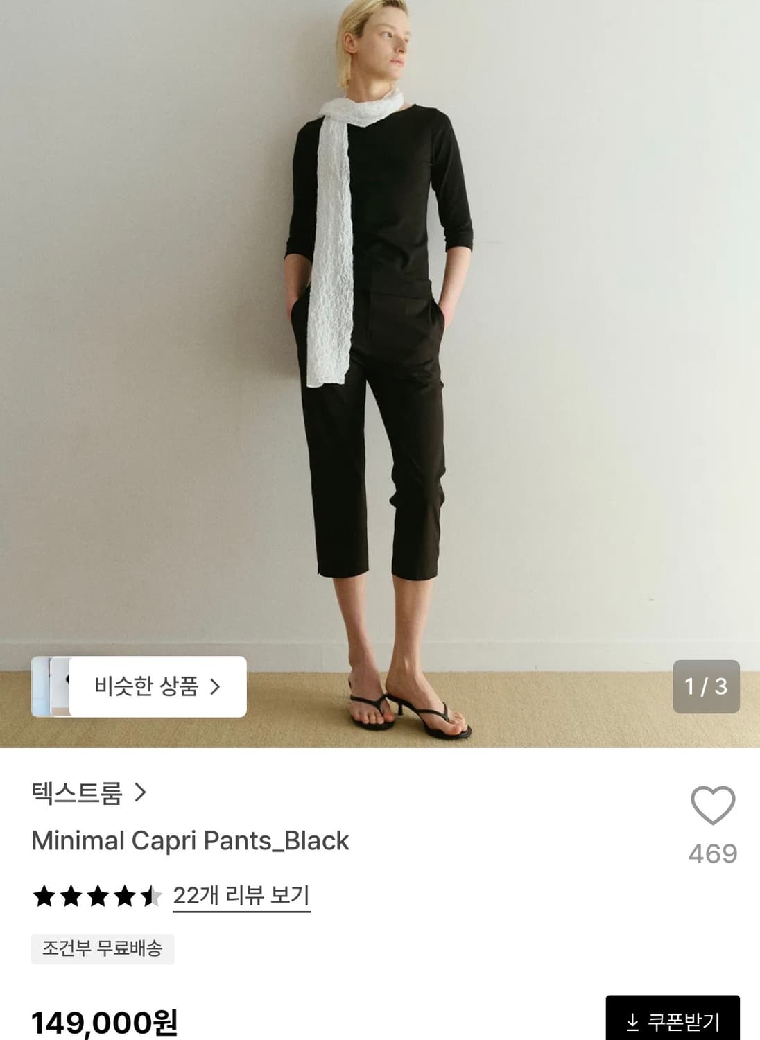 텍스트룸 미니멀 카프리팬츠 상품이미지3