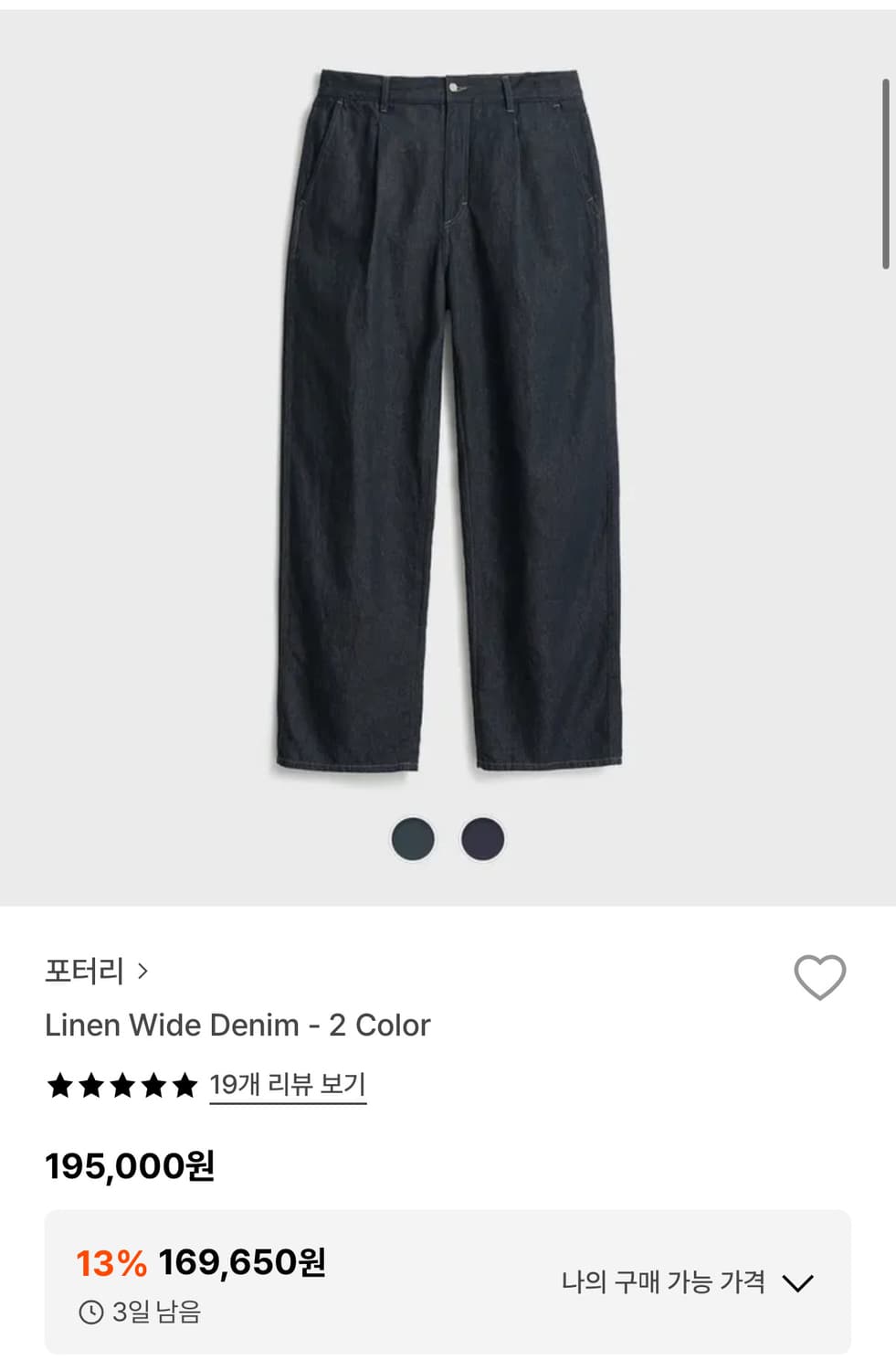 [1] 25SS 포터리 린넨 와이드 데님 블랙 상품이미지1