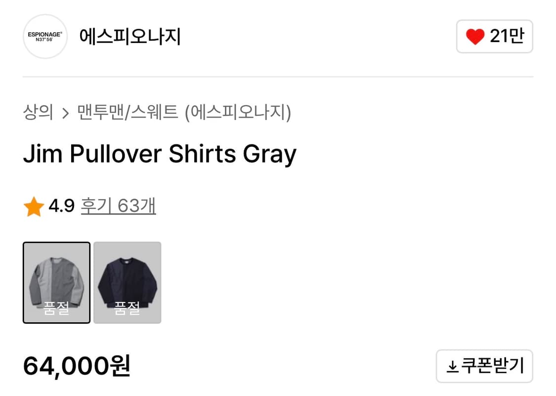 에스피오나지 Jim 풀오버 셔츠 M 상품이미지6