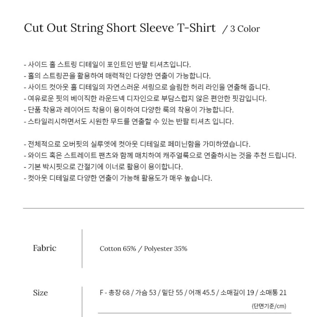 새상품 몽돌 컷아웃 스트링 반팔티셔츠 화이트,베이지 상품이미지5