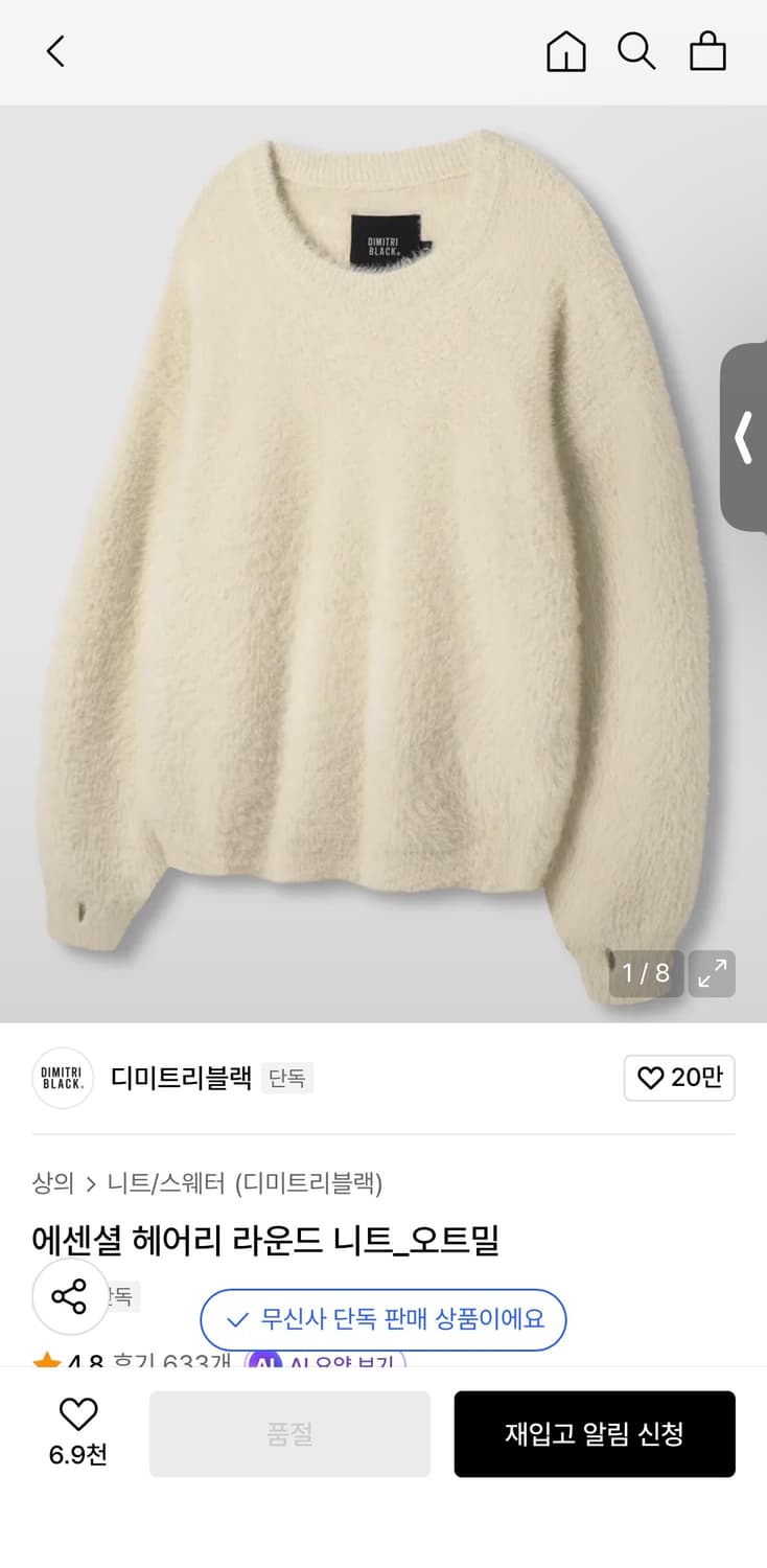 디미트리블랙 에센셜 헤어리 라운드 니트 오트밀 상품이미지1