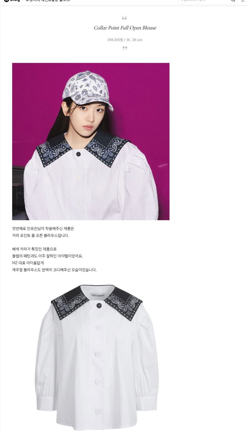 럭키슈에뜨 페이즐리 카라 화이트 블라우스 상품이미지3