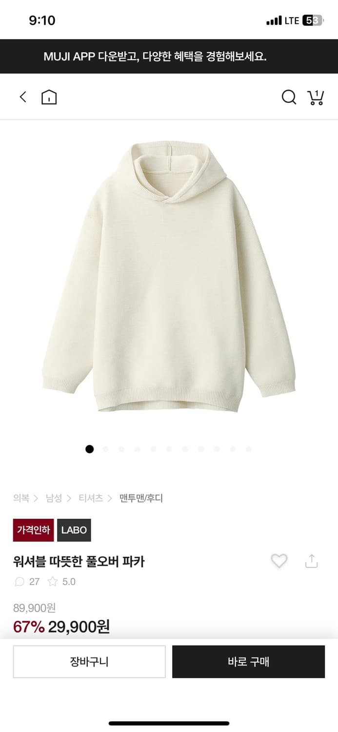 무지 무인양품 라보 워셔블 후드 풀오버파카 크림 M 상품이미지1