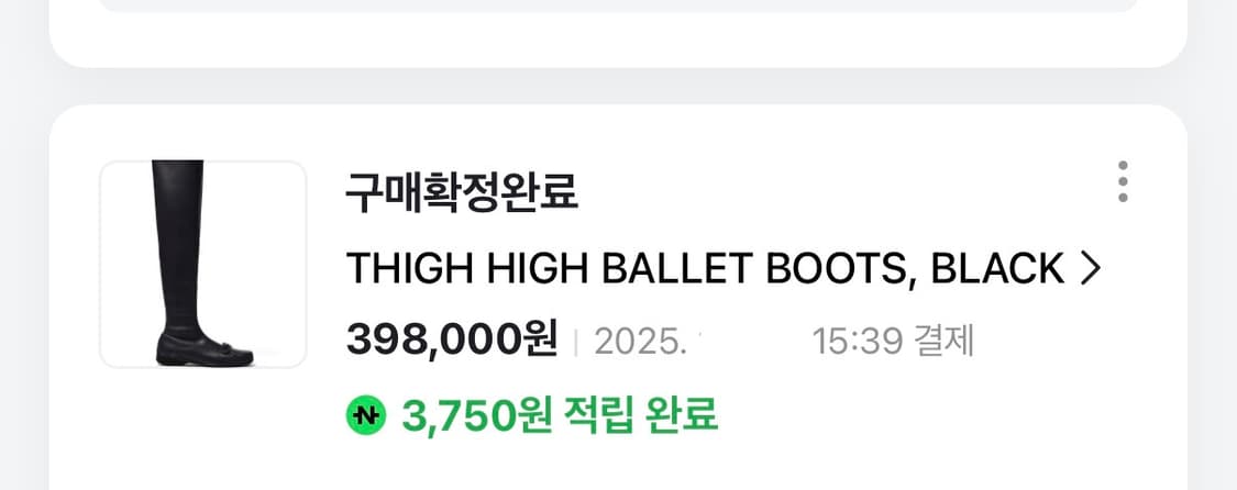 오픈yy 제니가 착용한 발레리나 부츠 245 상품이미지3