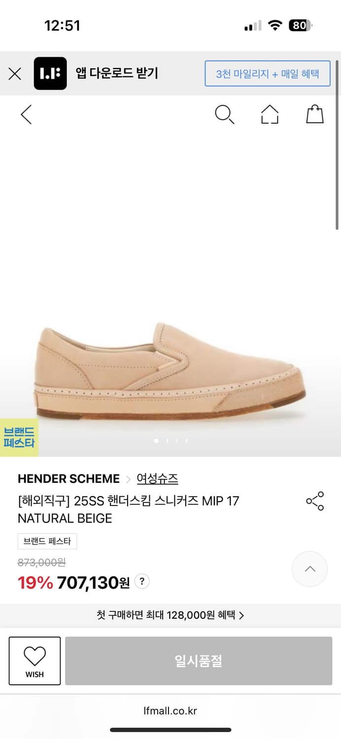 [250]헨더스킴 슬립온 MIP-17 베이지 상품이미지1