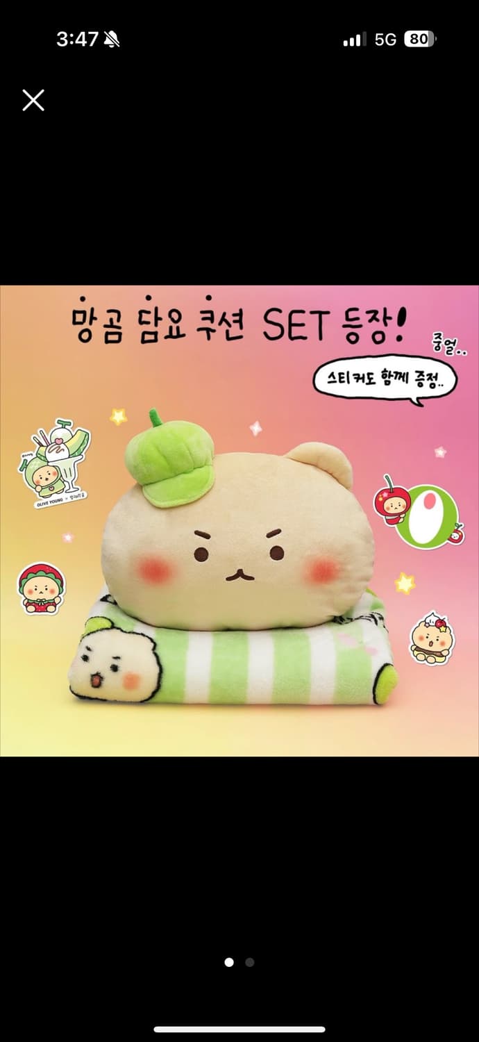 새상품) 망곰이 담요+쿠션  상품이미지2