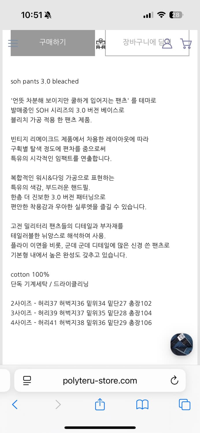 폴리테루 소팬츠 상품이미지4