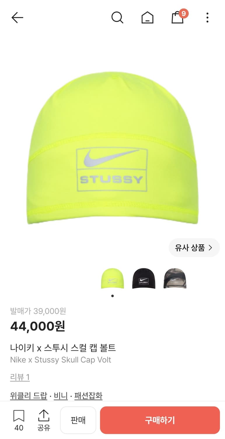 [나이키 x 스투시] 스컬 캡 볼트 비니 미개봉 상품이미지1