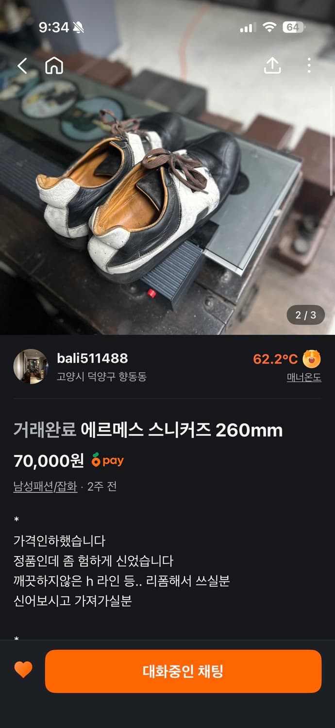 에르메스 정품 스니커즈 260 상품이미지4