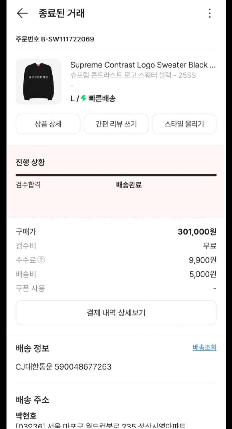 슈프림 콘트라스트 로고 스웨터 블랙 L 상품이미지5