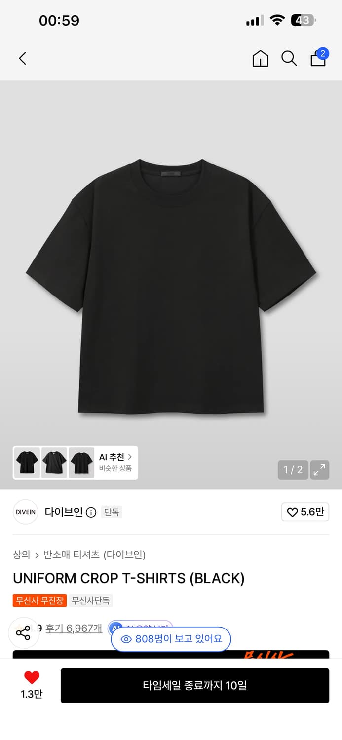 다이브인 크롭 티셔츠 블랙 1size 상품이미지1