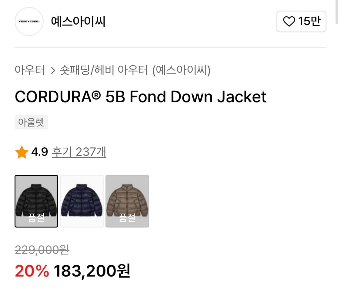 YESEYESEE 예스아이씨 코듀라 패딩 M 상품이미지5