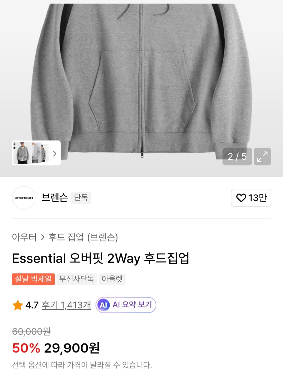 브렌슨 루즈핏 2way 후드집업 L 상품이미지3