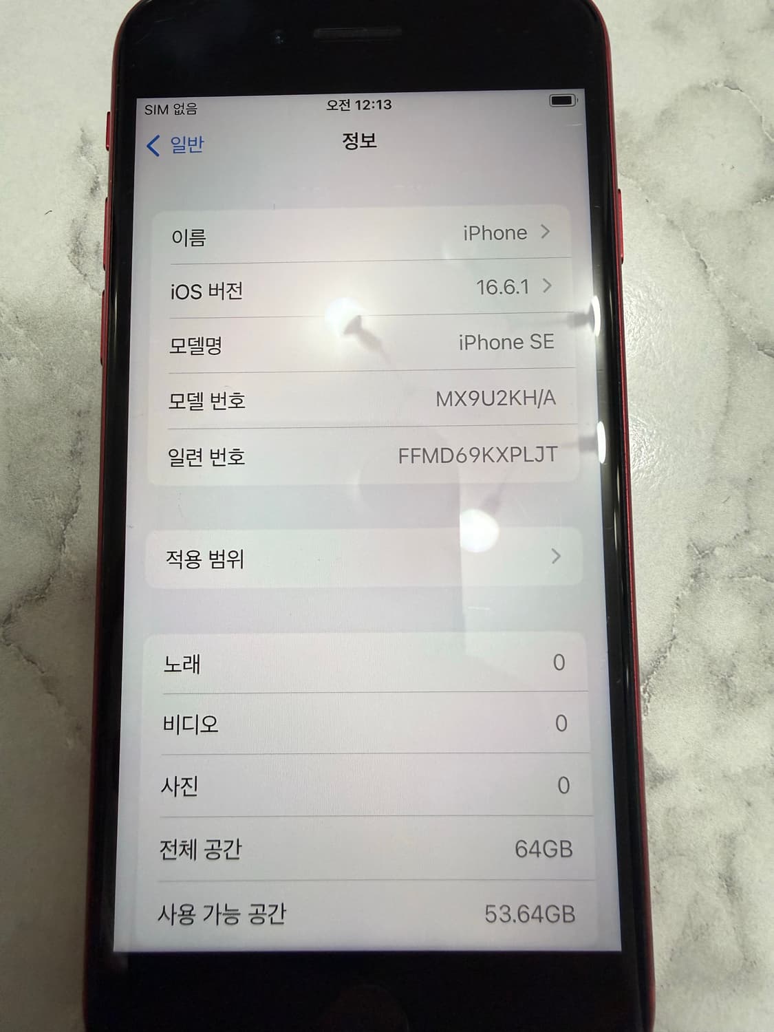 아이폰 SE2 레드 64GB 상품이미지4