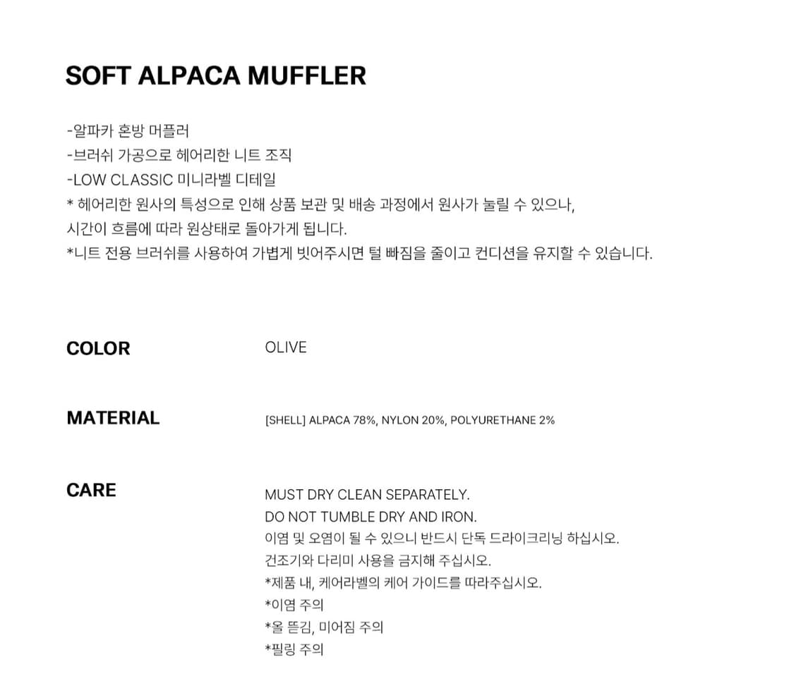 로우클래식 소프트 알파카 머플러 올리브 색상 상품이미지7