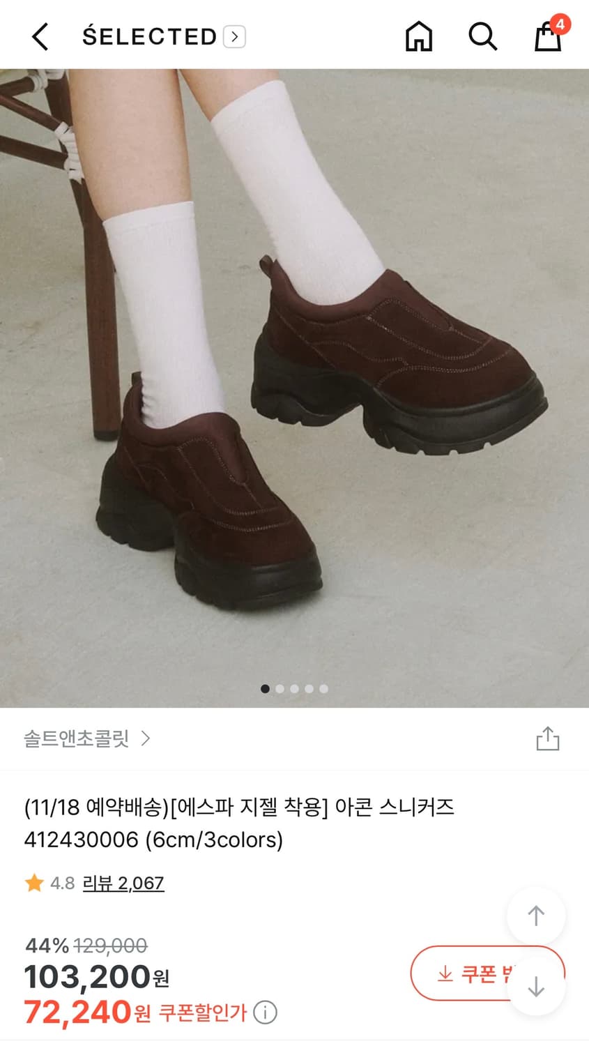 [지젤 신발] 솔트앤초콜릿 아콘 스니커즈 (브라운 240) 상품이미지2