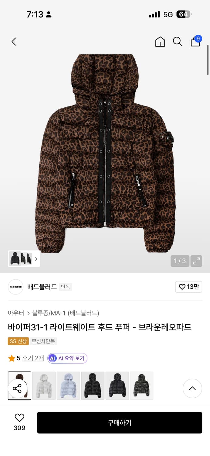 바이퍼31-1 라이트웨이트 후드 푸퍼 - 브라운레오파드 상품이미지2