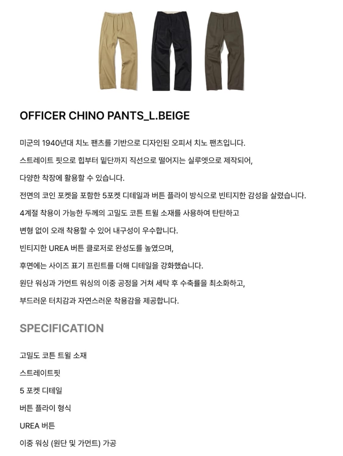 아웃스탠딩 오피서 치노 팬츠 라이트 베이지 L 새상품 상품이미지6
