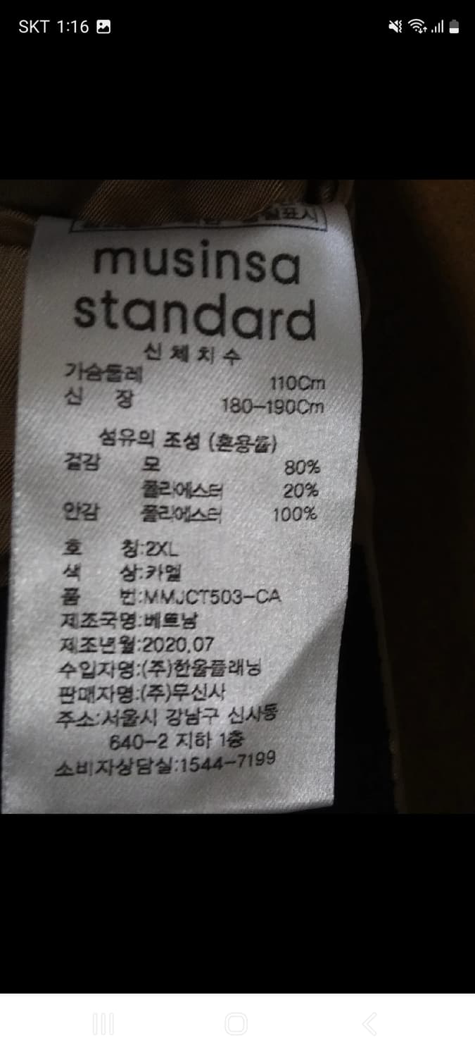 무신사스탠다드 롱코트 2XL 상품이미지8